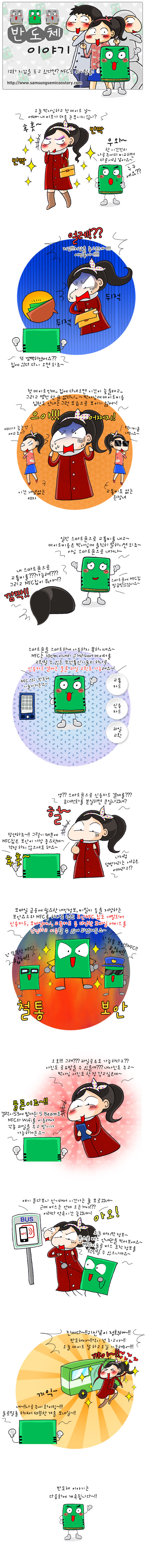 반도체이야기 웹툰12화