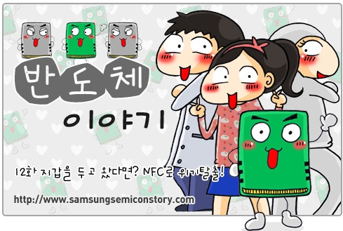 반도체이야기 웹툰12화 썸네일