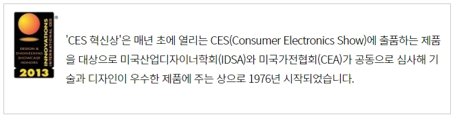 CES 혁신상