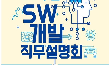 삼성전자 DS부문 SW개발 직무 설명회 개최
