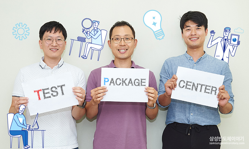 [직무인터뷰_Test&Package센터] 최신 패키지 제조기술을 선도하다