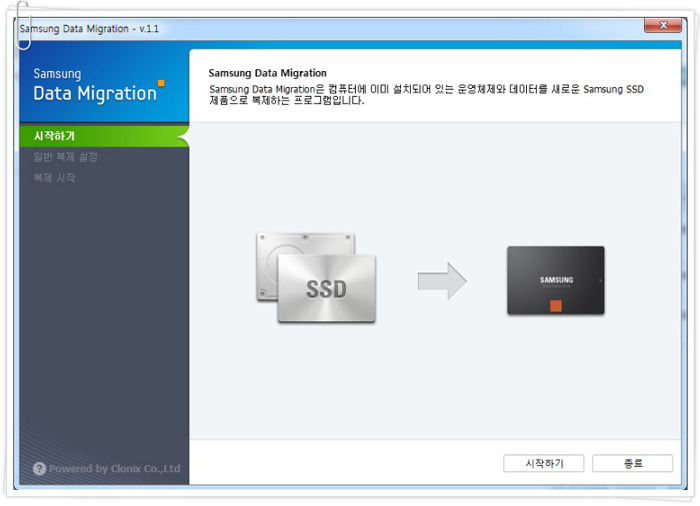 삼성 DATA Migration Tool1