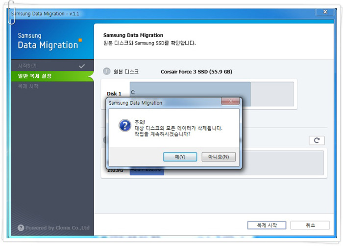 삼성 DATA Migration Tool3