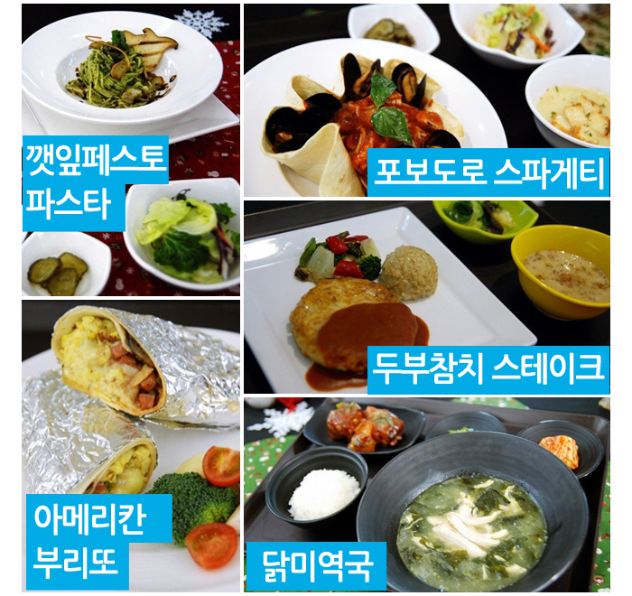 요리대회 메뉴들1