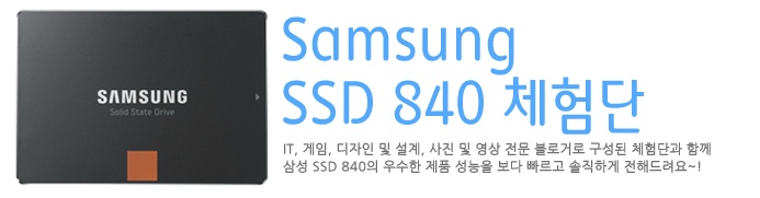 Samsung SSD 체험단