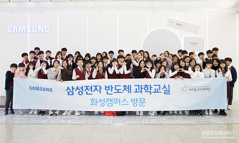 반도체 과학교실