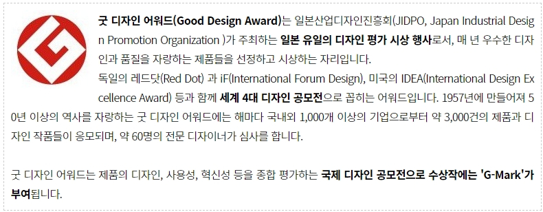 굿 디자인 어워드(Good Design Award)