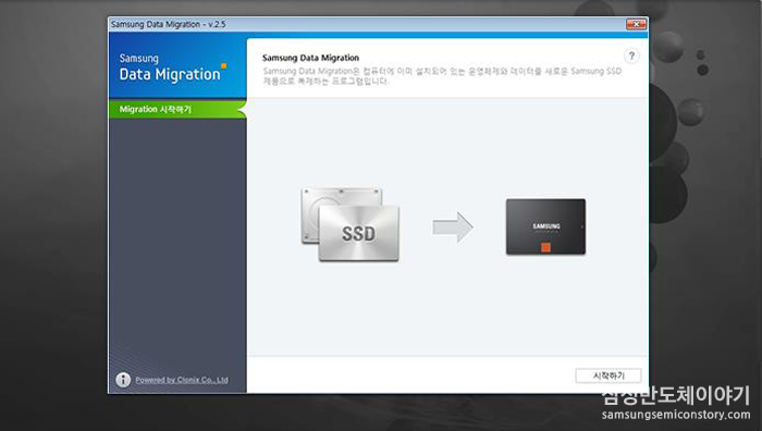 ▲ 데이터의 쉽고 빠른 백업을 돕는 Samsung Data Migration 소프트웨어