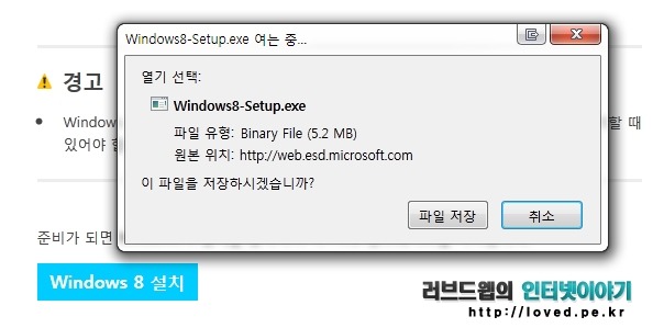 ■ 제품키를 이용한 윈도우8 업그레이드 방법