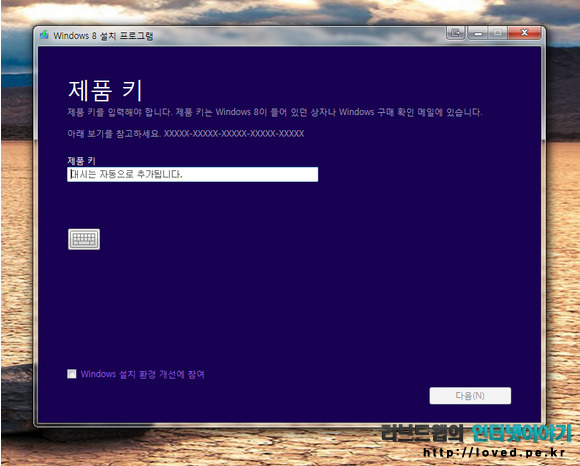 제품 키를 입력