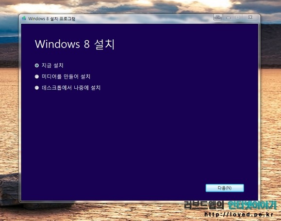 다운로드가 완료 되면 지금 설치, 미디어 만들기, 나중에 설치를 선택