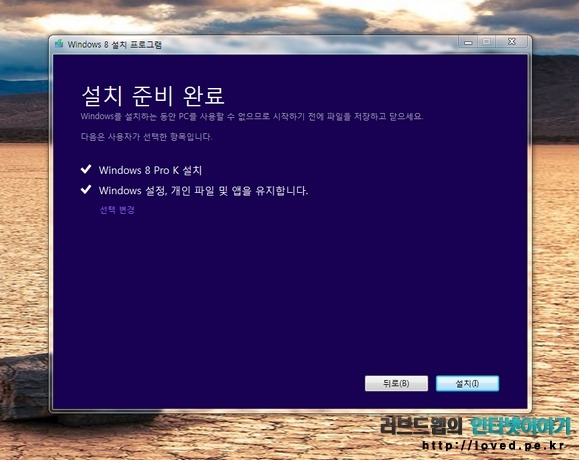 설치준비완료