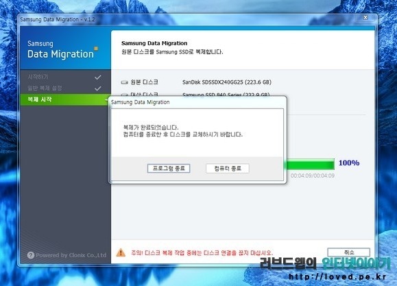 Data Migration 복사완료