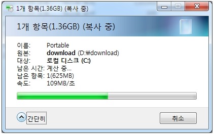 [윈도7] 1300메가 파일복사 테스트