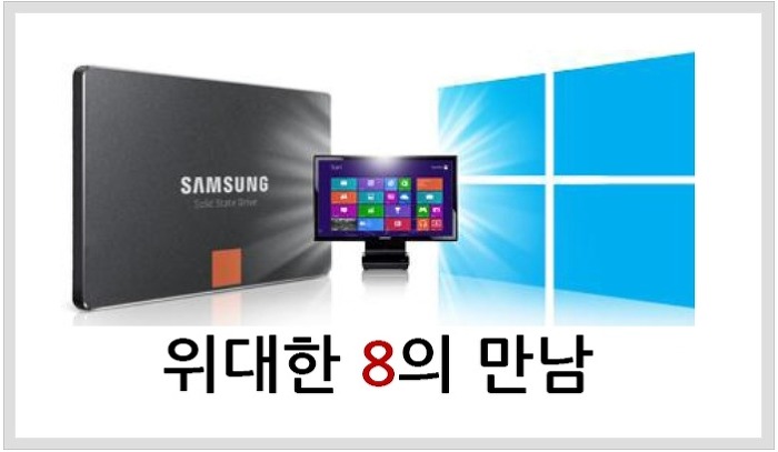 위대한8의 만남