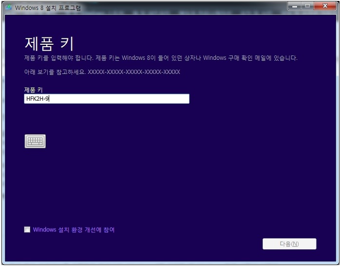 시리얼넘버 입력