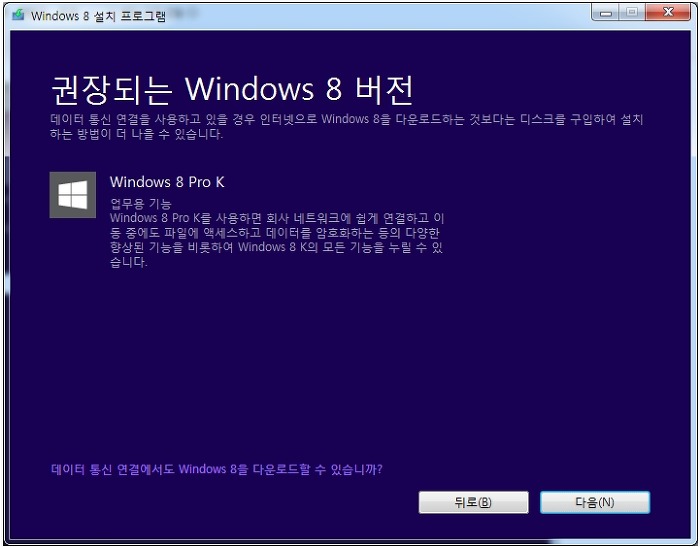 윈도8설치준비