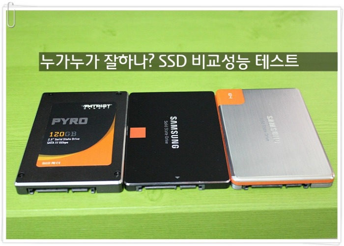 ssd 3종 비교