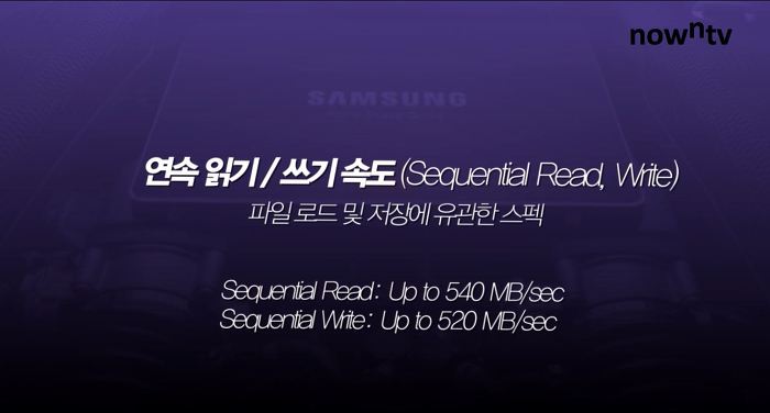 연속 읽기/쓰기 속도