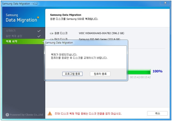 Data Migration 복제완료