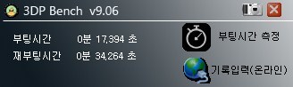 <SSD 부팅속도 결과 17초>