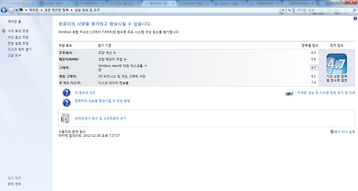 윈도우 체험지수를 체크