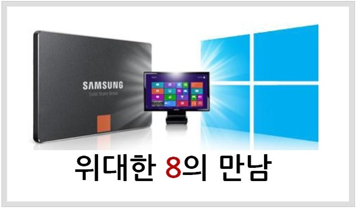 위대한8의만남