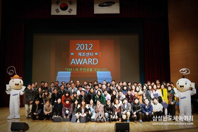 삼성전자 메모리 제조센터 AWARD, 104명의 주인공을 소개합니다!