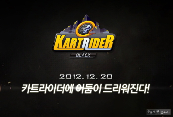 카트라이더