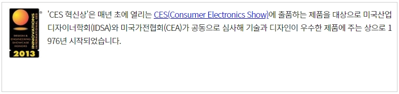 CES 혁신상