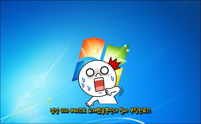 840 빠른 부팅