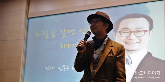물만 먹어도 살 찌는 나의 체질은? '체질분석 및 체질별 건강관리' 특강에 가다!