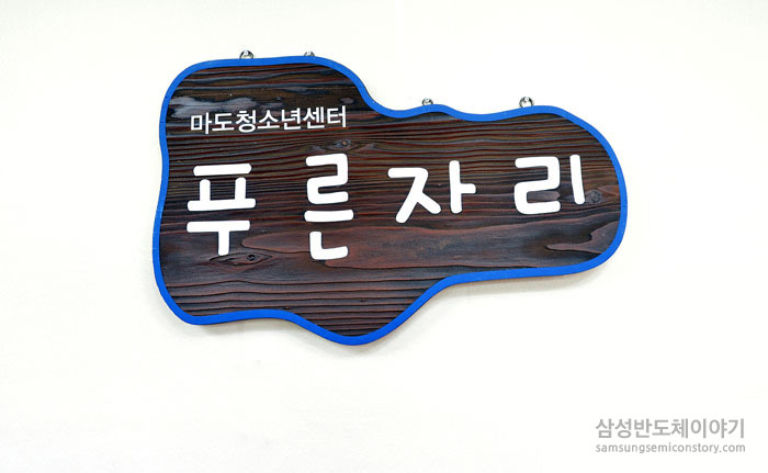 ■ 화성시 최초의 중학생 전담 지역청소년센터 열어 