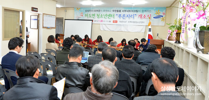 마도면 청소년센터 푸른자리 개소식