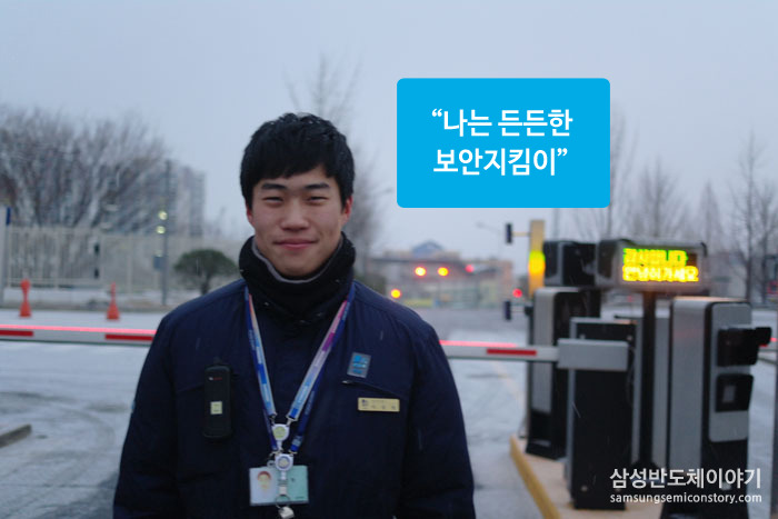 ▲ 삼성전자 이창범 사원