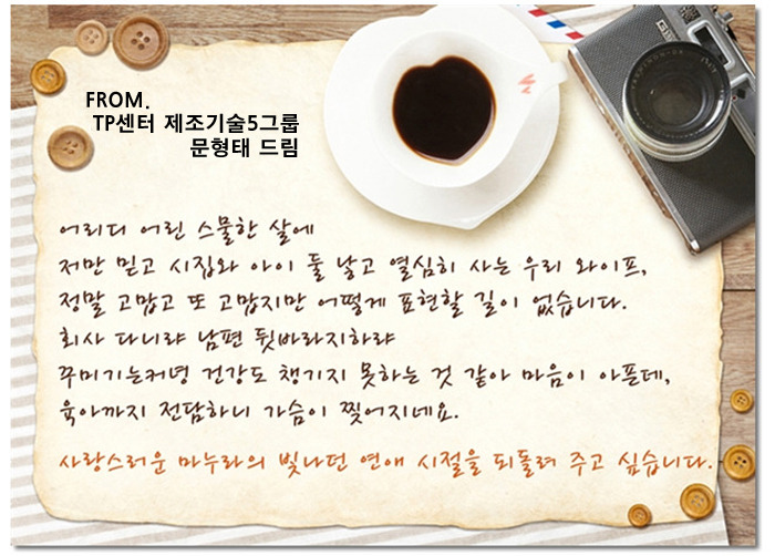 노희연 사원의 배우자, 온양캠퍼스 문형태 사원이 프로그램에 지원한 내용