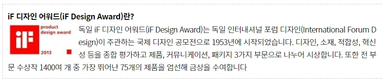 iF 디자인 어워드 2013