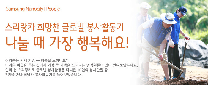스리랑카에서 전해온 따뜻한 나눔이야기!