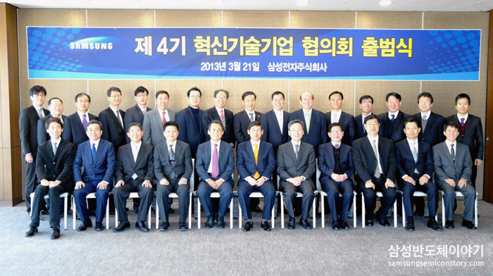 삼성전자, 중소기업 육성위한 '4기 혁기회' 출범