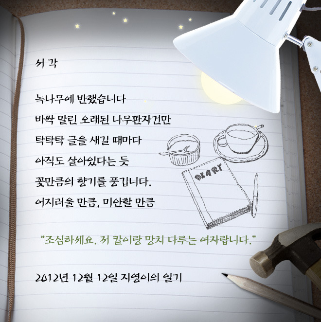 이지영씨 일기