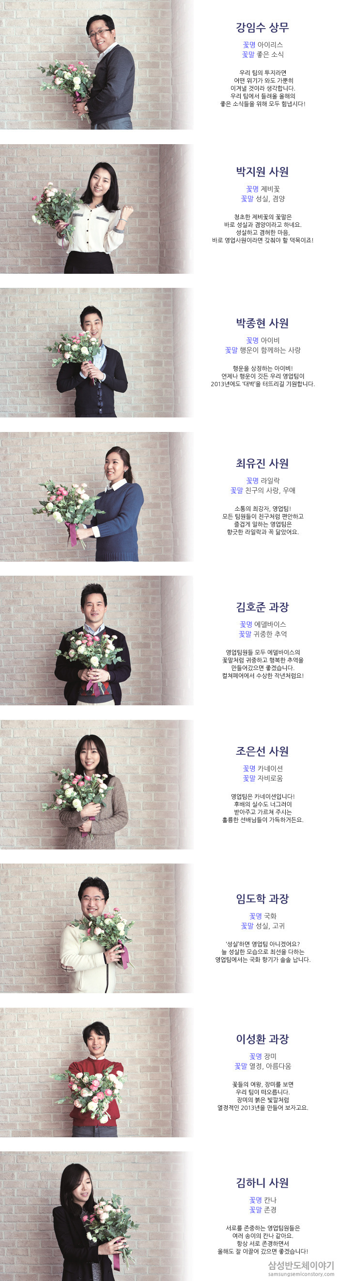 꽃말잇기, S.LSI 사업부 영업팀이 꽃보다 아름다워