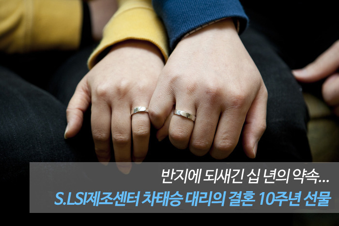 차태승 대리의 결혼 10주년 선물~ 커플링 만들기!