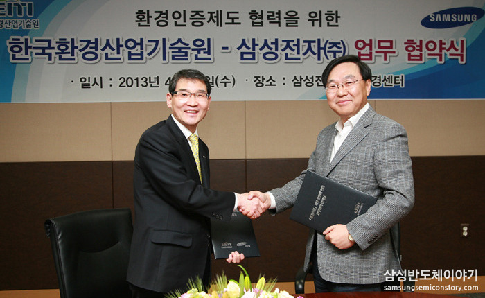 삼성전자, 한국환경산업기술원 '환경인증제도 협력' 협약 체결