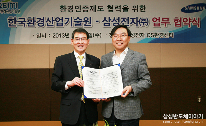 삼성전자, 한국환경산업기술원 '환경인증제도 협력' 협약 체결