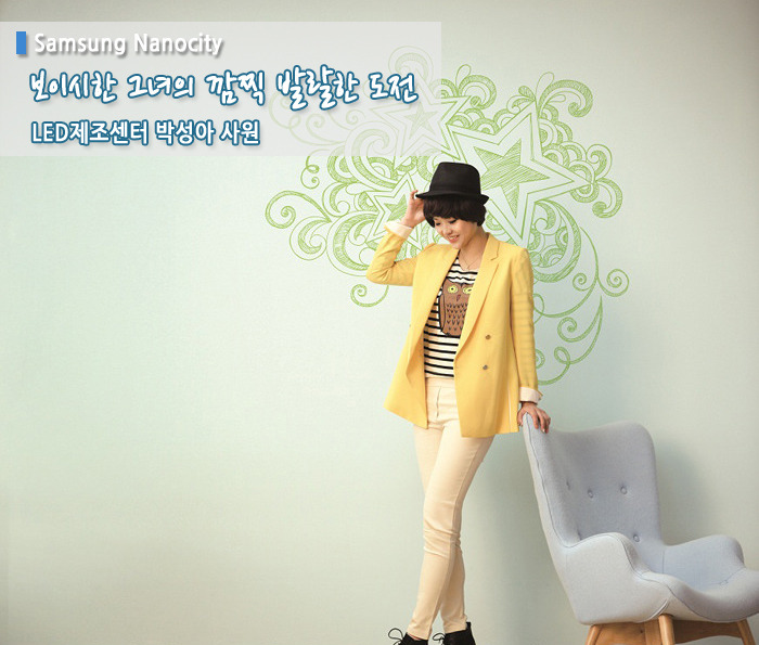 보이시한 그녀의 깜찍 발랄한 도전