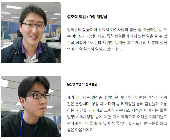 ■ 팀원들이 바라본 황상준 수석의 모습은