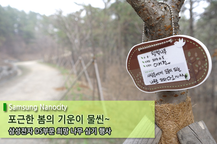 포근한 봄의 기운이 물씬~! 희망 나무 심기 행사