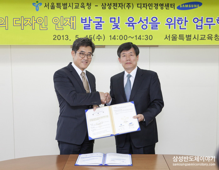 삼성전자-서울시교육청, 디자인 인재 육성 협약 체결