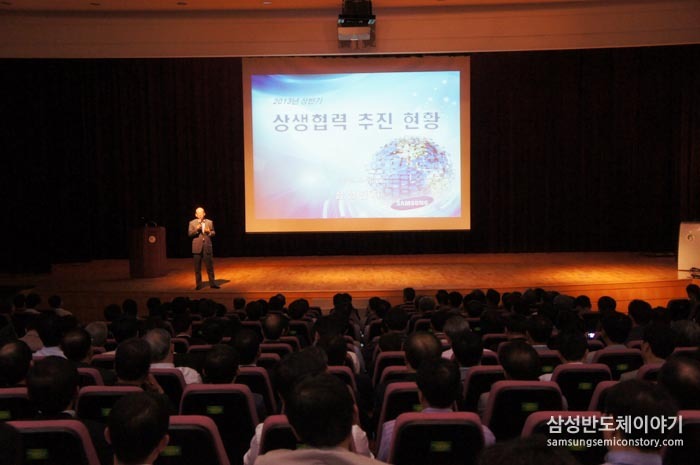 삼성전자, '동반성장 소통의 장' 개최