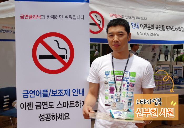 LED사업부 신부현 사원